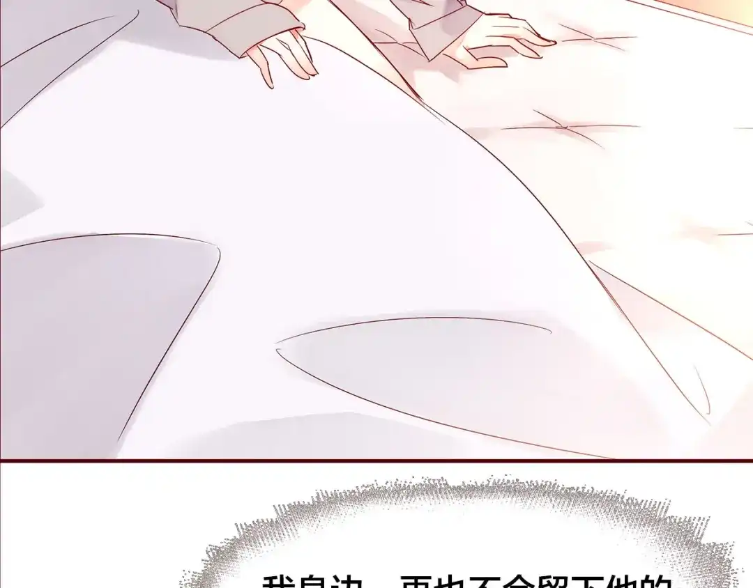 盛开于荆棘之上 第3话 新室友 第72页