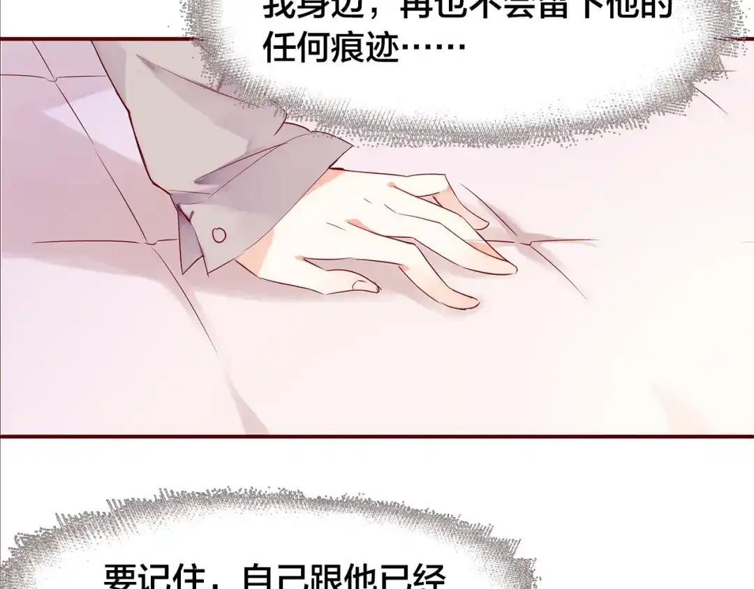 盛开于荆棘之上 第3话 新室友 第73页
