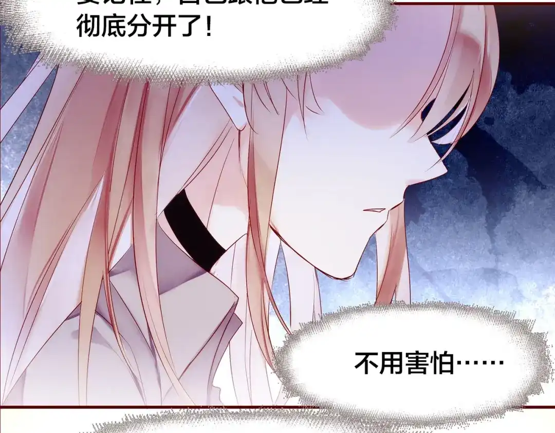 盛开于荆棘之上 第3话 新室友 第74页
