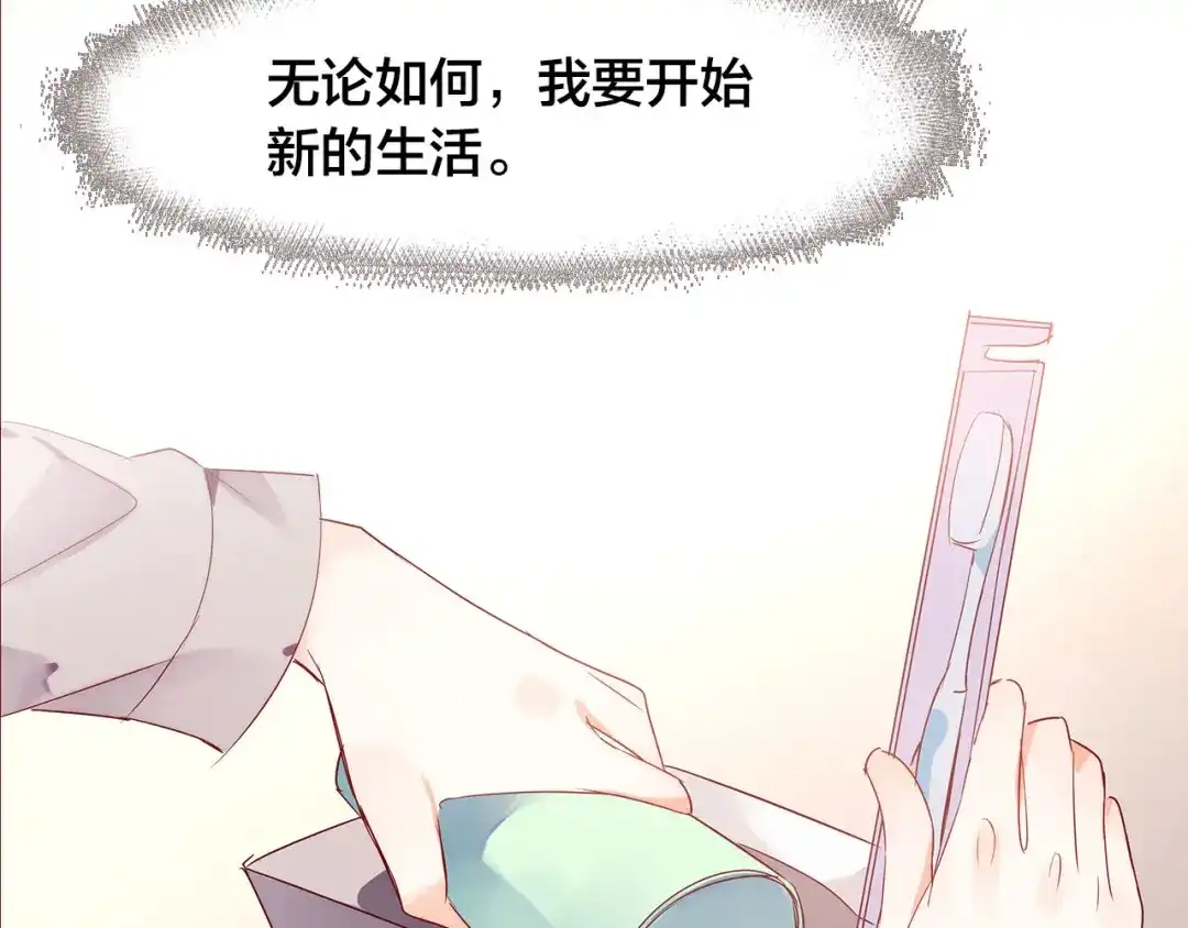 盛开于荆棘之上 第3话 新室友 第75页