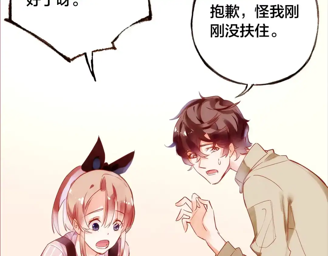 盛开于荆棘之上 第4话 伤痕残留 第25页