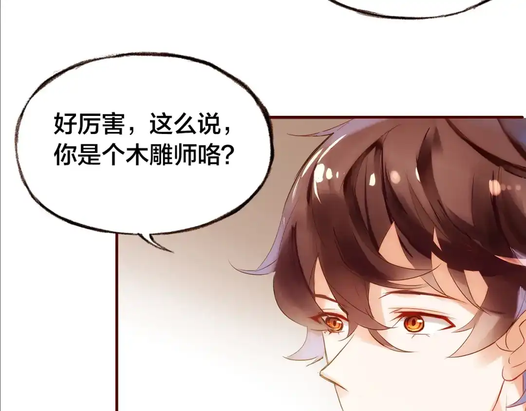 盛开于荆棘之上 第4话 伤痕残留 第39页