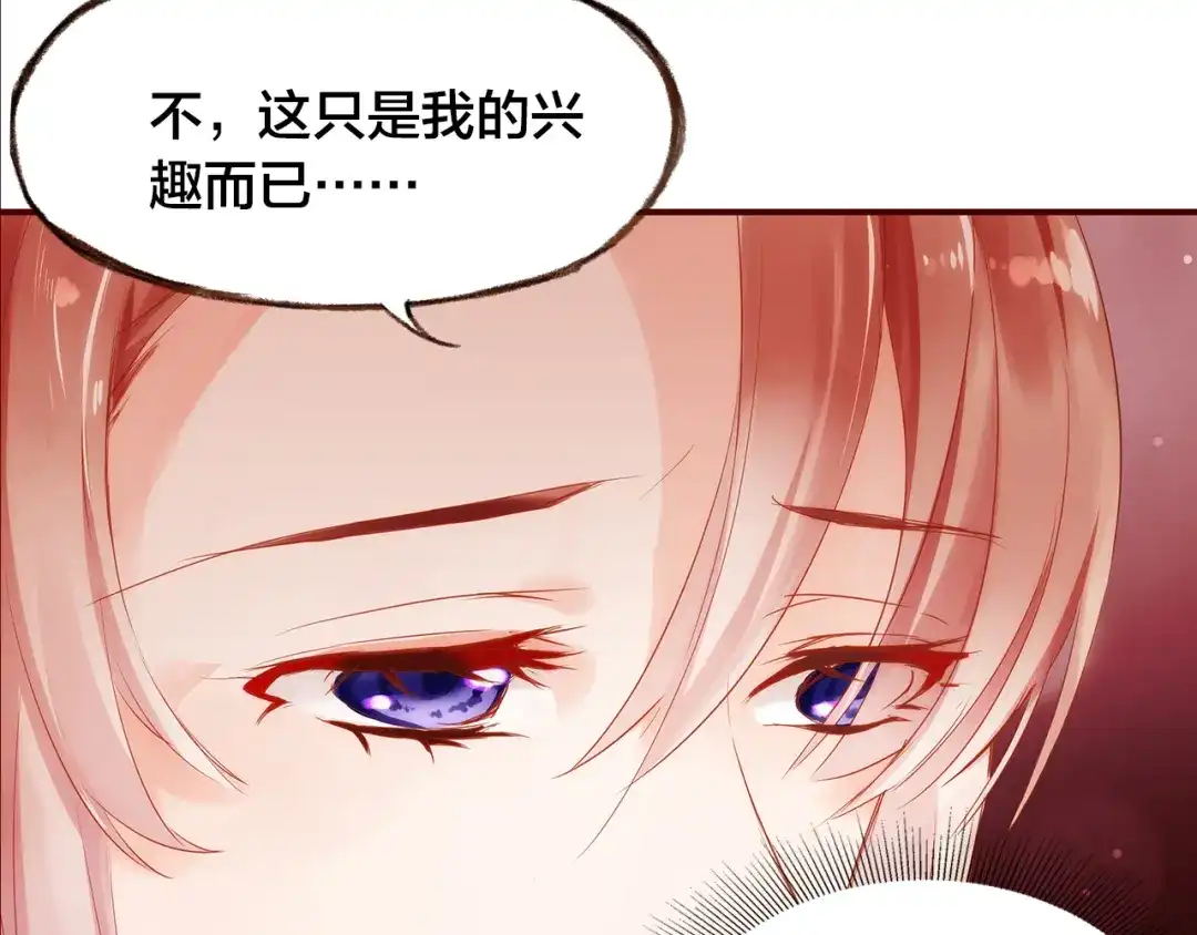 盛开于荆棘之上 第4话 伤痕残留 第41页