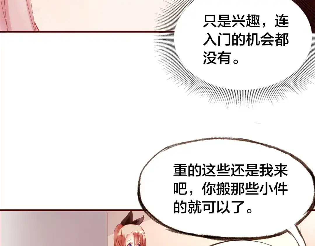 盛开于荆棘之上 第4话 伤痕残留 第42页