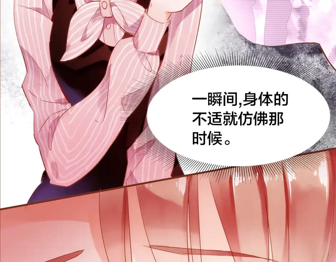 盛开于荆棘之上 第4话 伤痕残留 第47页