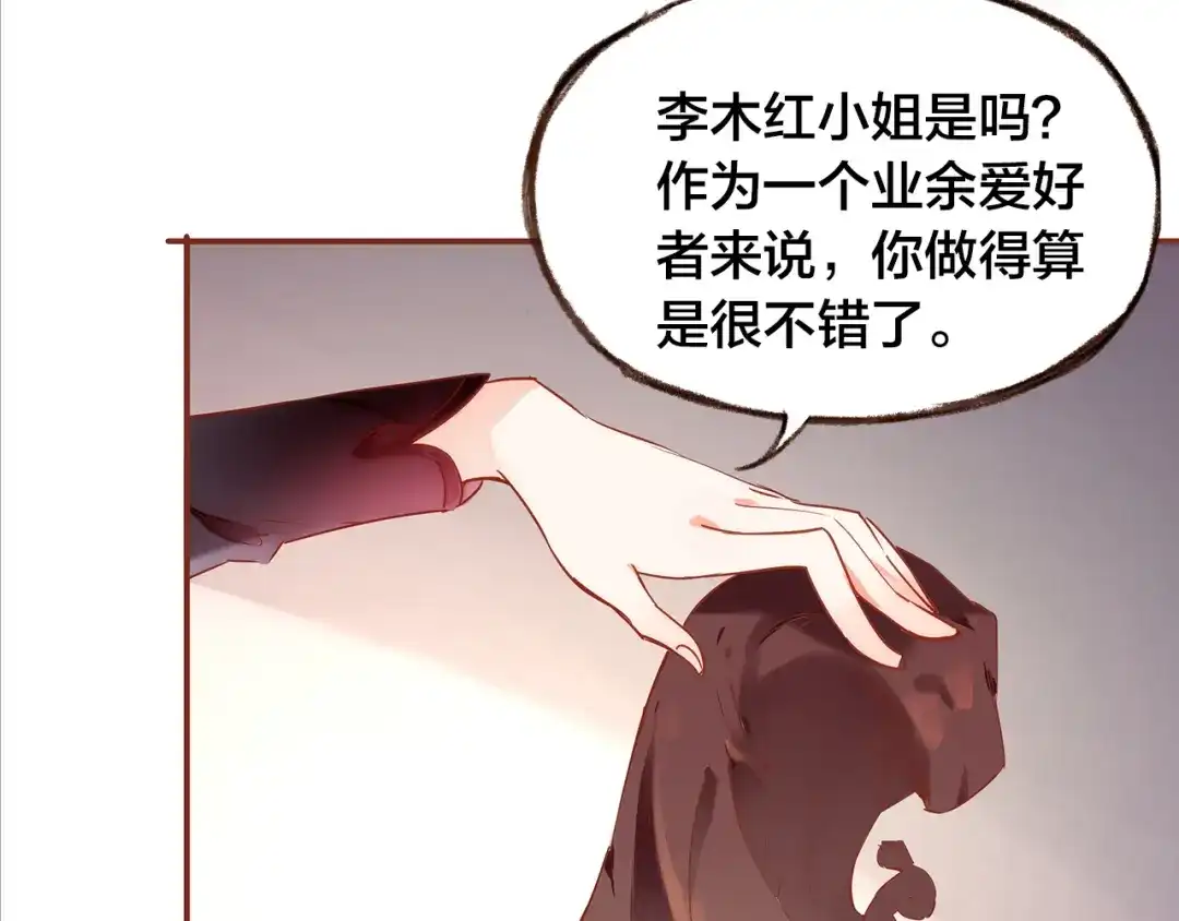 盛开于荆棘之上 第4话 伤痕残留 第50页