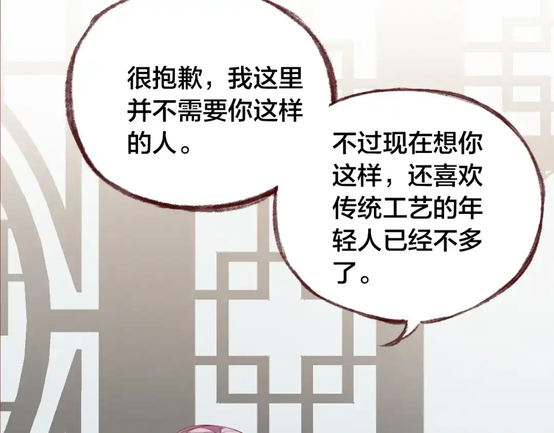 盛开于荆棘之上 第4话 伤痕残留 第52页