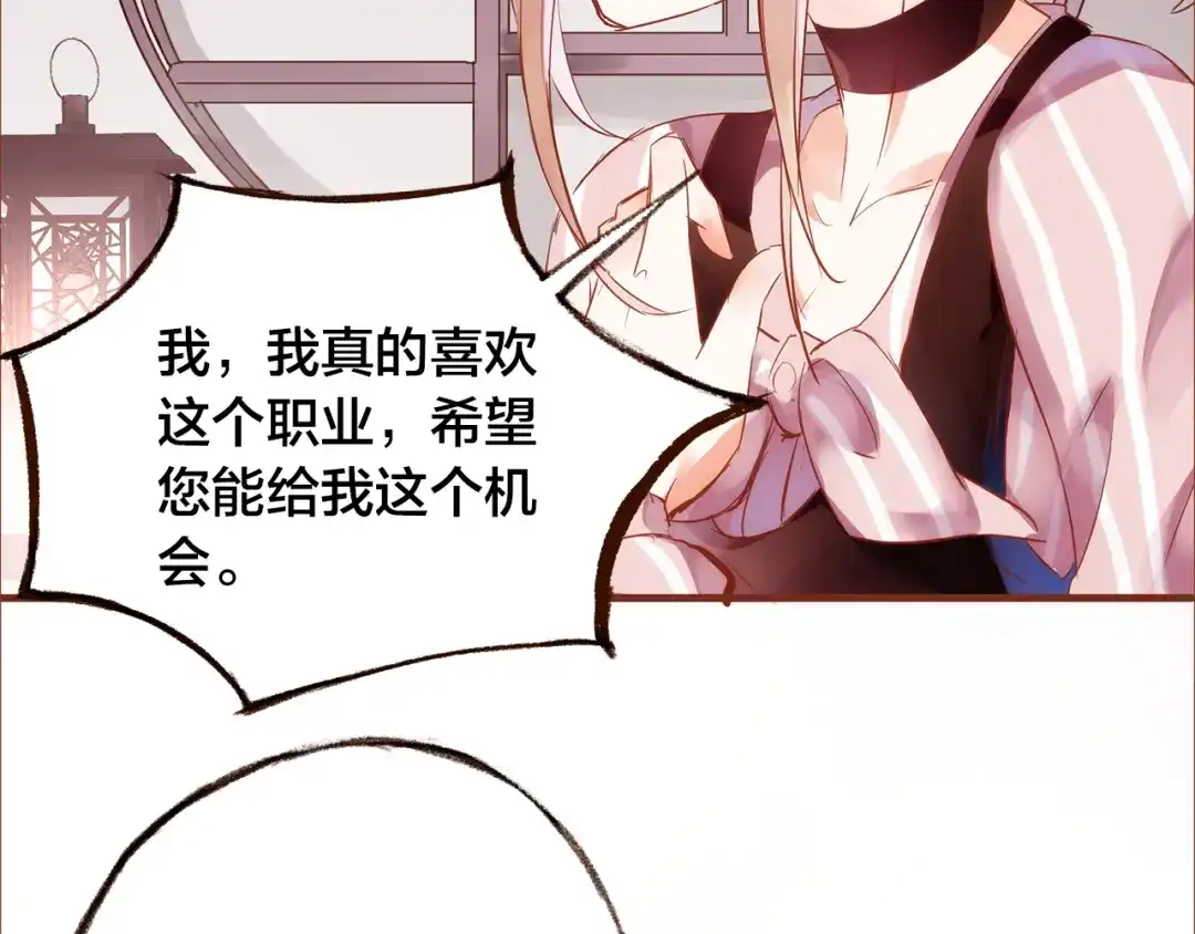 盛开于荆棘之上 第4话 伤痕残留 第56页