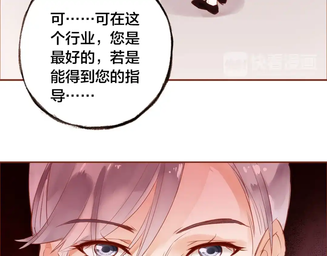 盛开于荆棘之上 第4话 伤痕残留 第59页