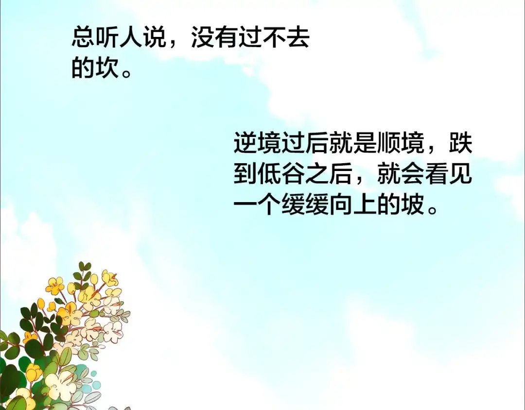 盛开于荆棘之上 第4话 伤痕残留 第6页