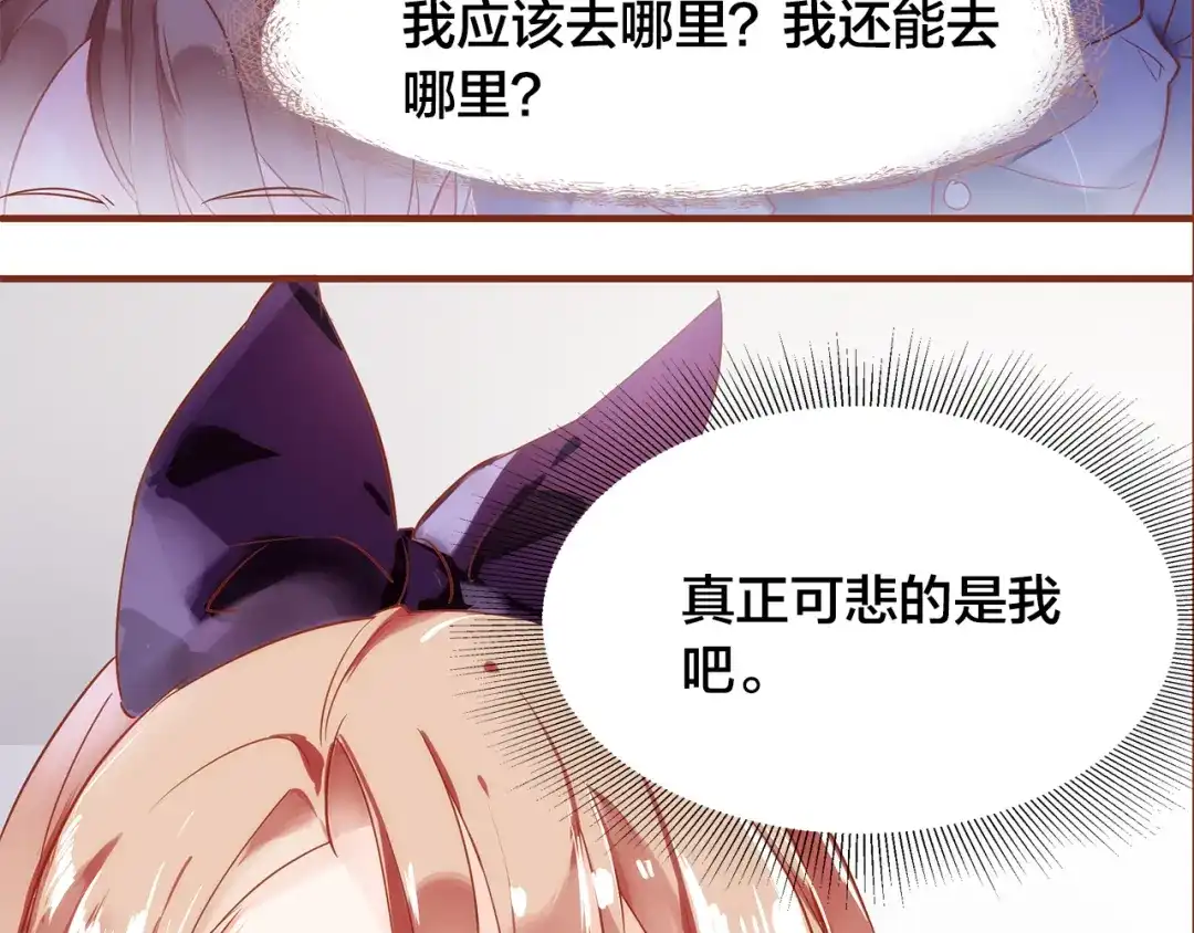 盛开于荆棘之上 第4话 伤痕残留 第72页