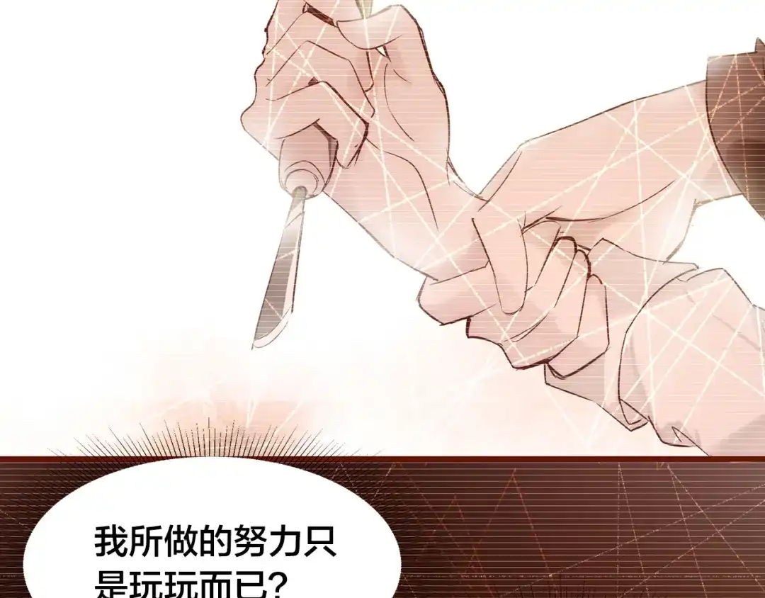 盛开于荆棘之上 第5话 过呼吸 第21页