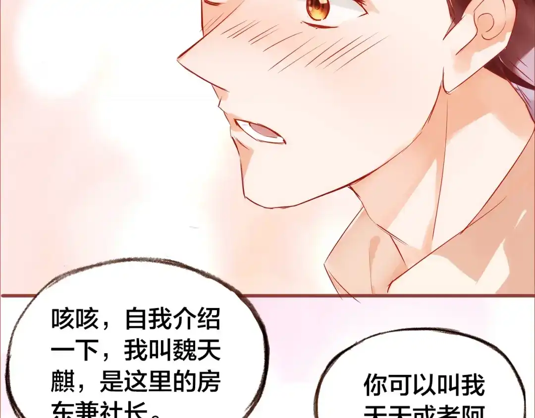 盛开于荆棘之上 第6话 温暖的地方 第17页