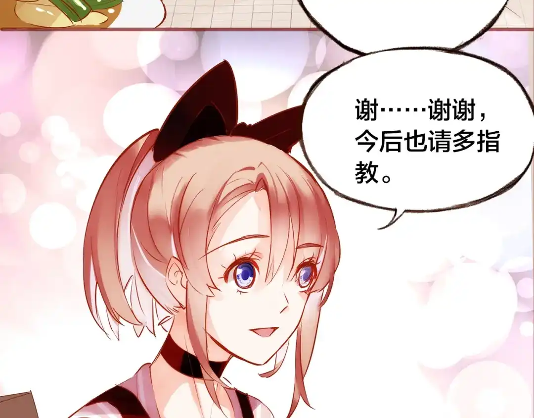 盛开于荆棘之上 第6话 温暖的地方 第33页