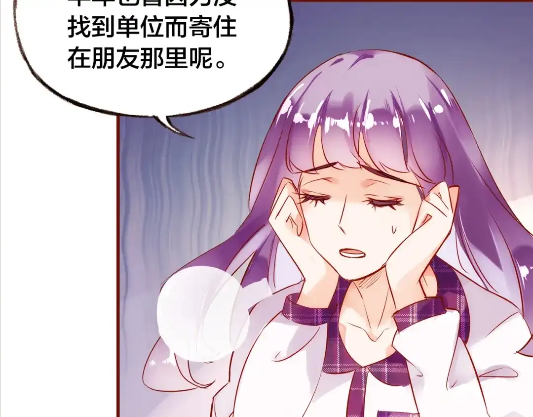 盛开于荆棘之上 第6话 温暖的地方 第83页