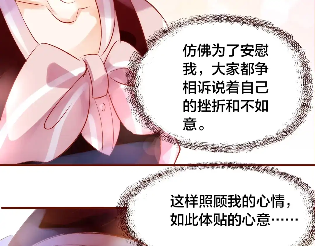 盛开于荆棘之上 第6话 温暖的地方 第88页