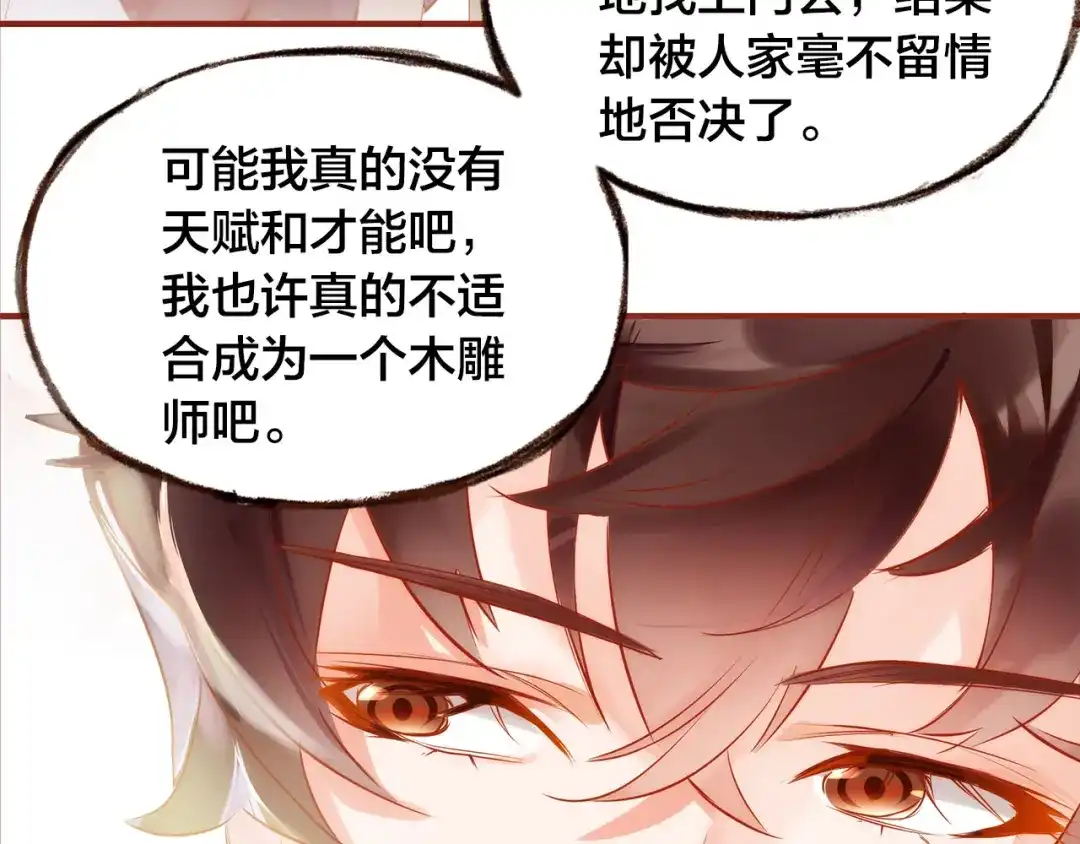 盛开于荆棘之上 第7话 重新振作 第41页