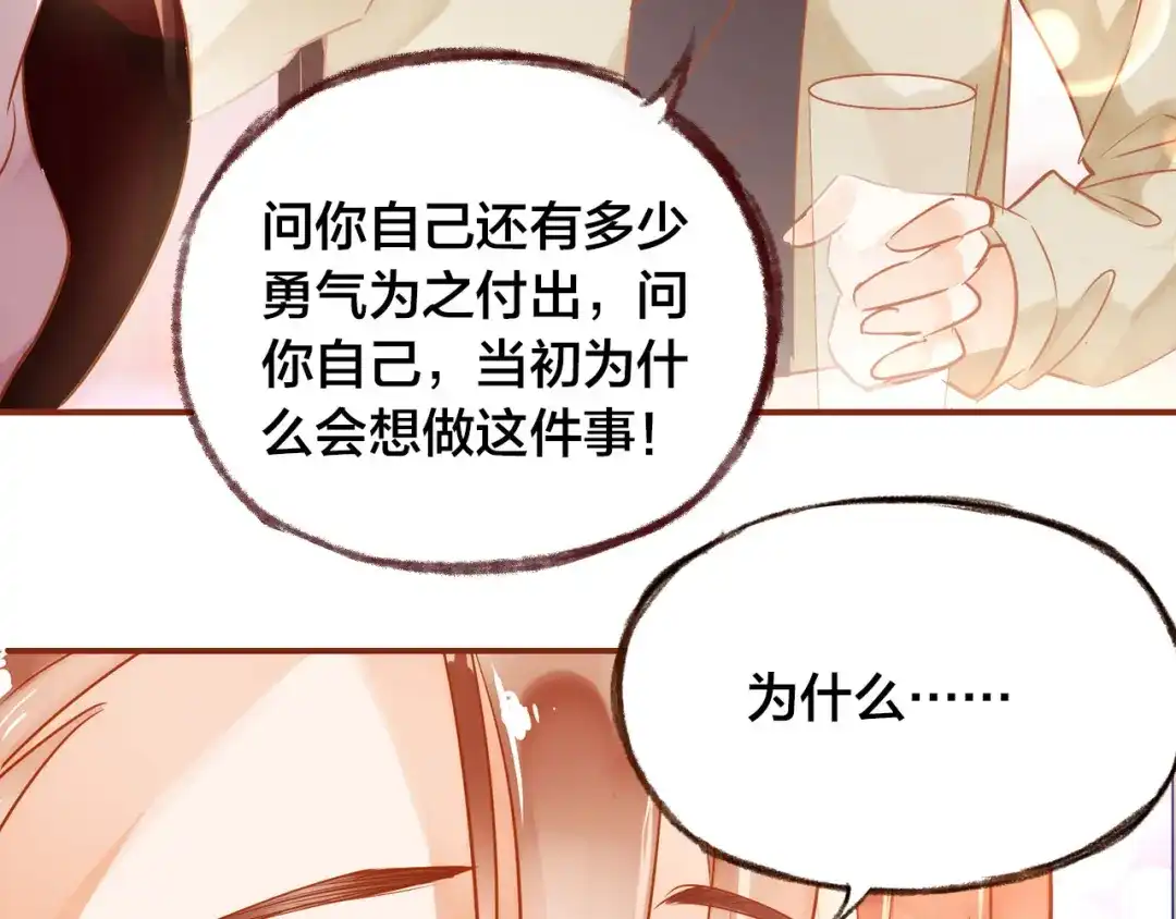 盛开于荆棘之上 第7话 重新振作 第55页
