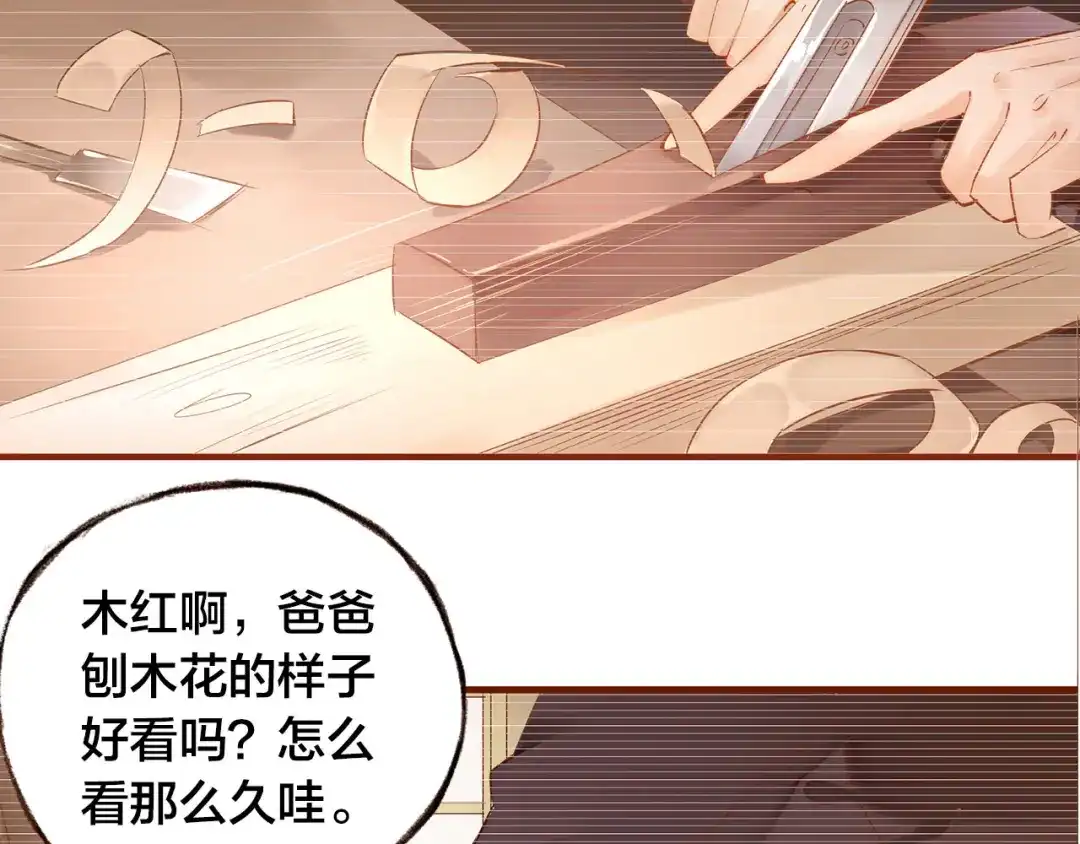 盛开于荆棘之上 第7话 重新振作 第59页