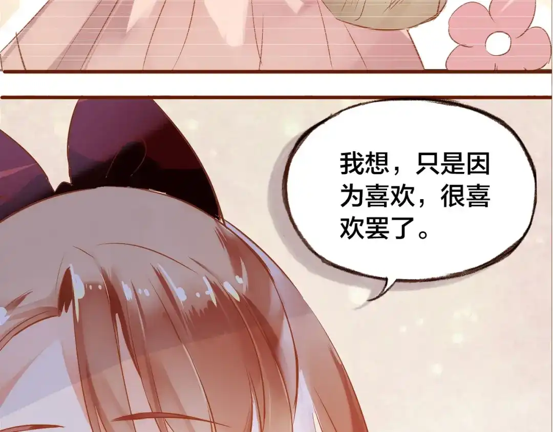 盛开于荆棘之上 第7话 重新振作 第64页