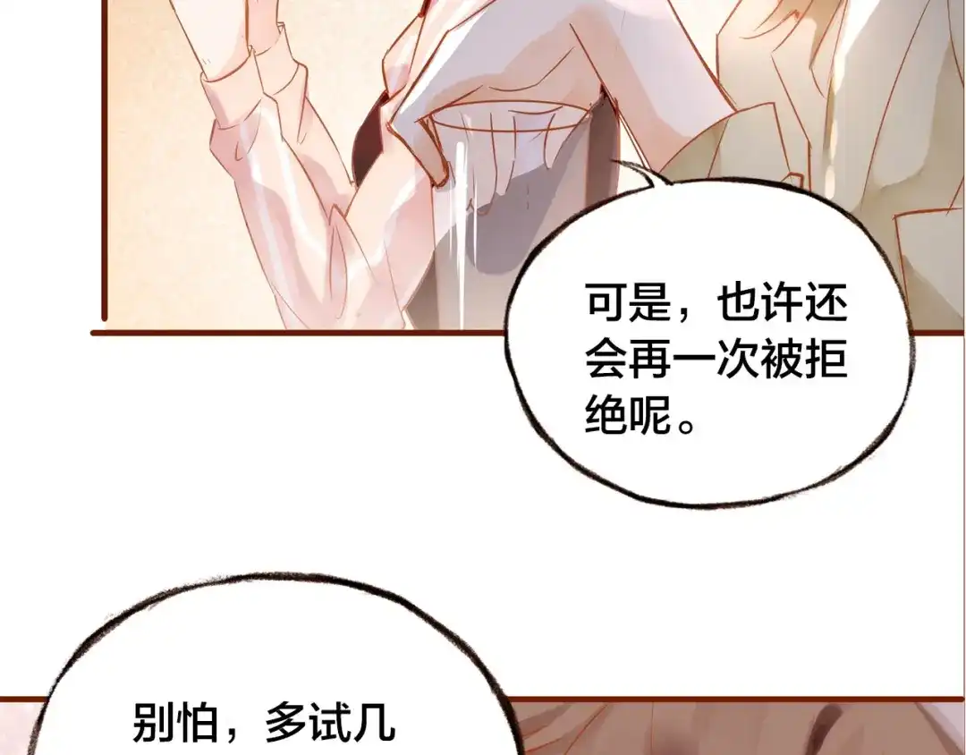 盛开于荆棘之上 第7话 重新振作 第67页
