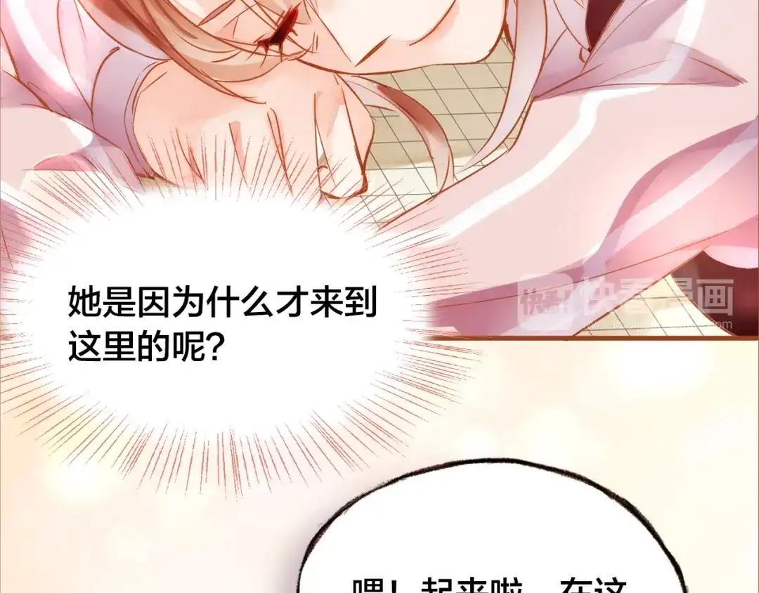 盛开于荆棘之上 第7话 重新振作 第84页