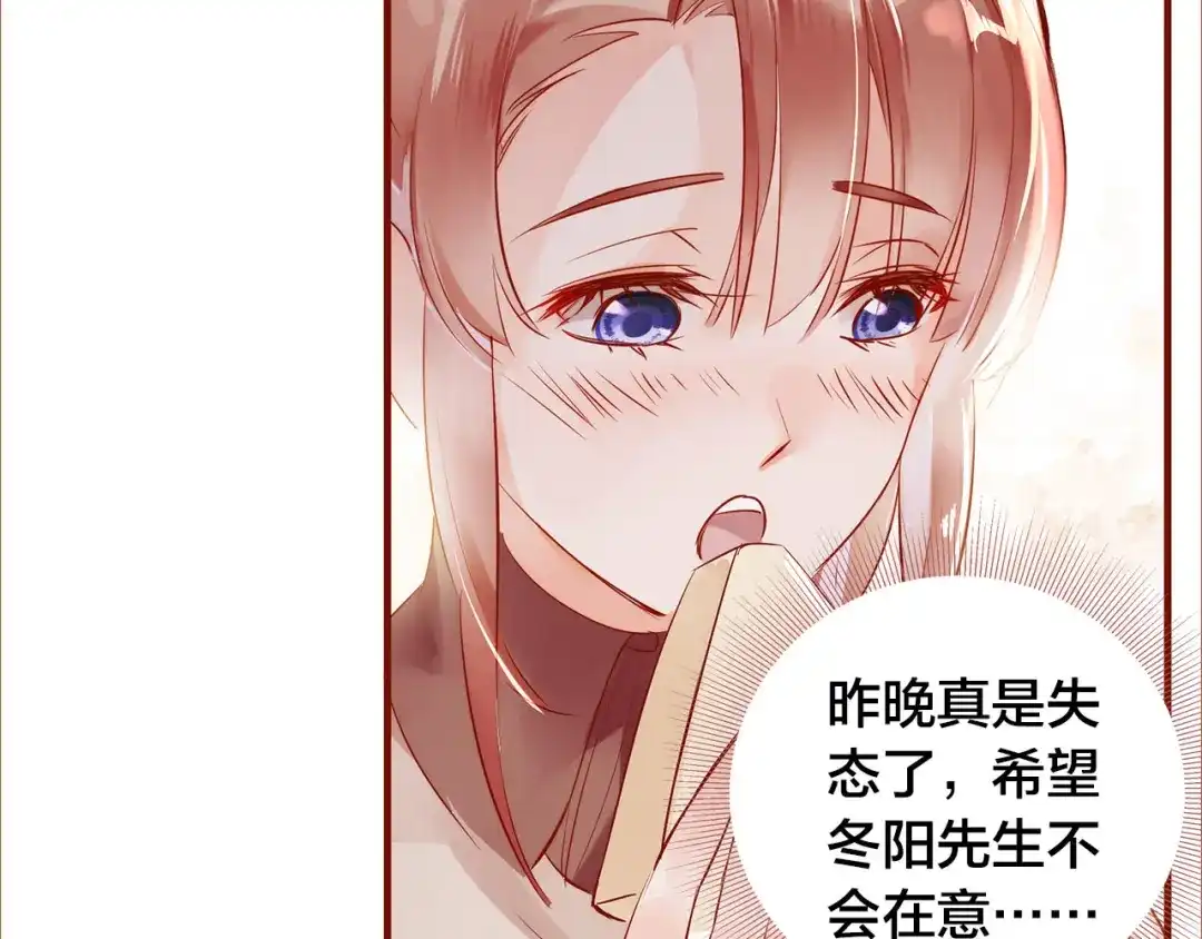 盛开于荆棘之上 第8话 再次尝试 第24页