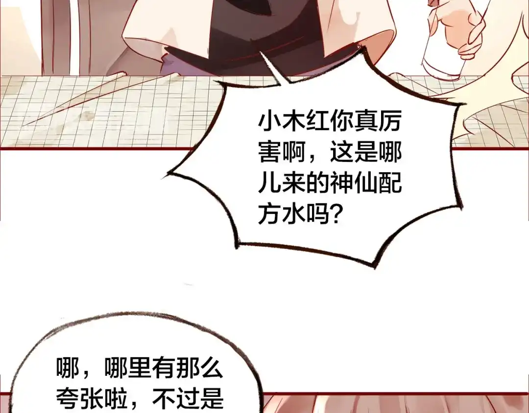 盛开于荆棘之上 第8话 再次尝试 第31页