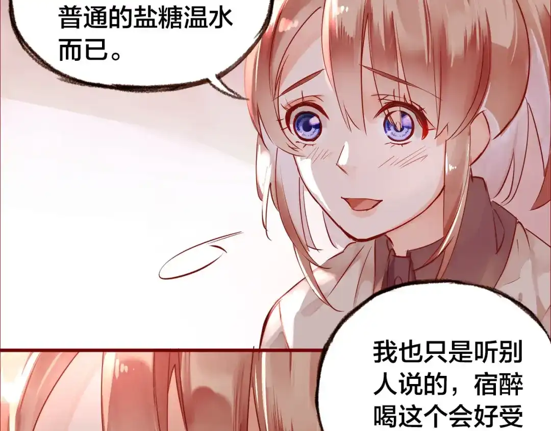 盛开于荆棘之上 第8话 再次尝试 第32页