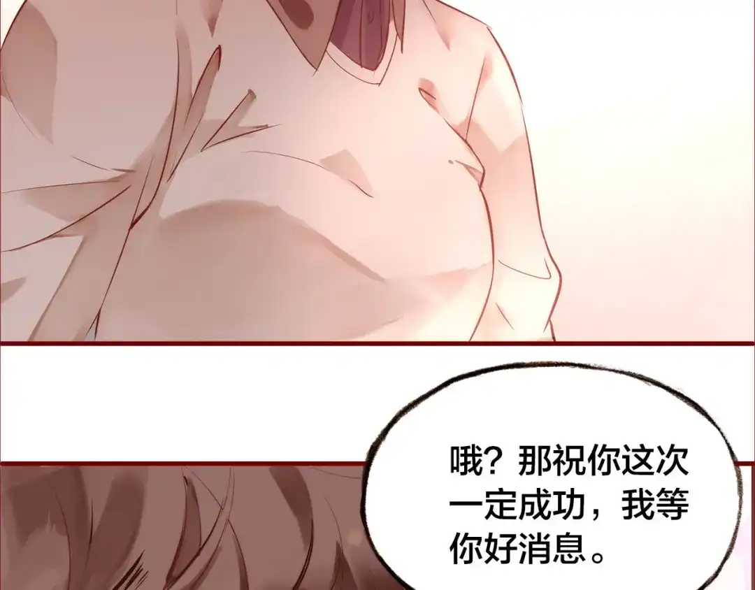 盛开于荆棘之上 第8话 再次尝试 第41页