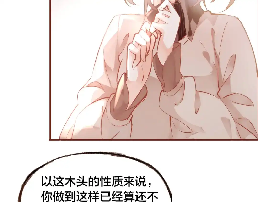 盛开于荆棘之上 第8话 再次尝试 第54页