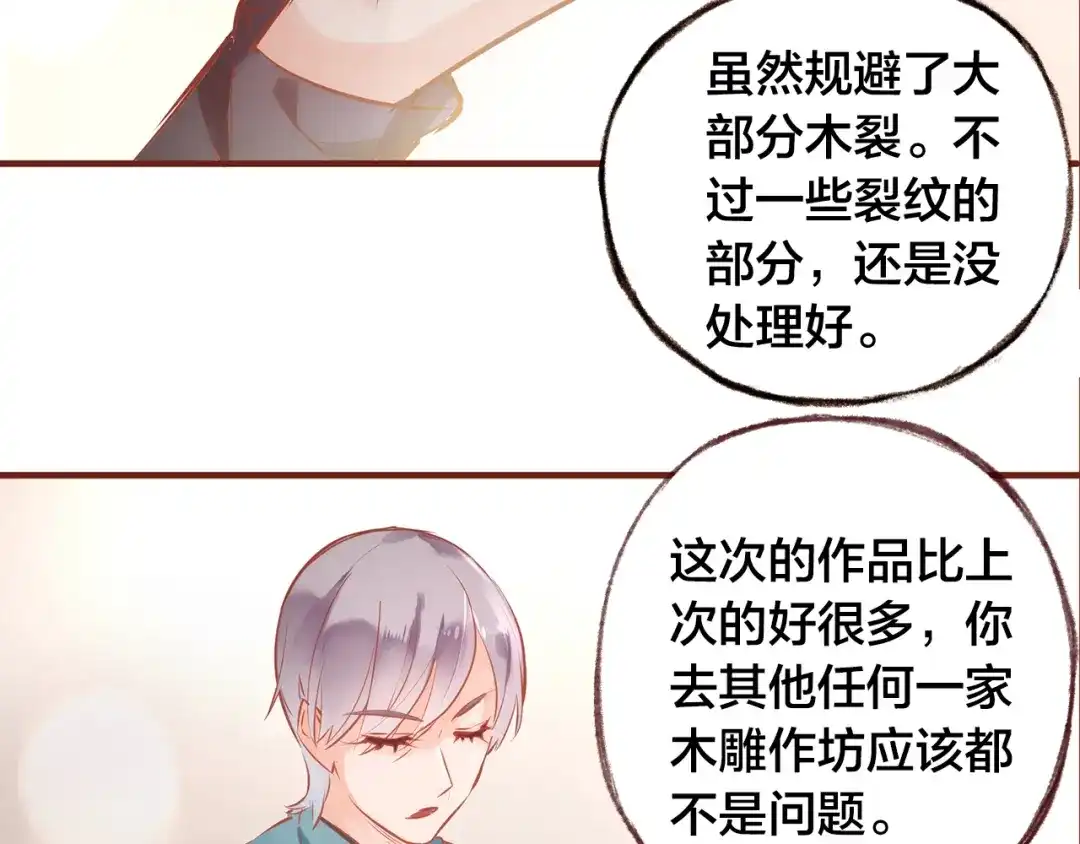 盛开于荆棘之上 第8话 再次尝试 第57页