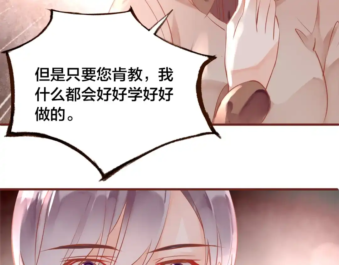 盛开于荆棘之上 第8话 再次尝试 第67页
