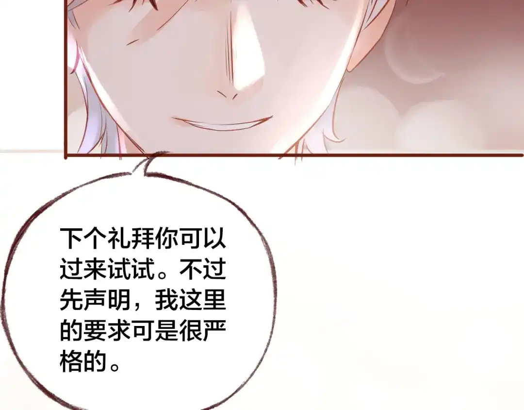 盛开于荆棘之上 第8话 再次尝试 第69页