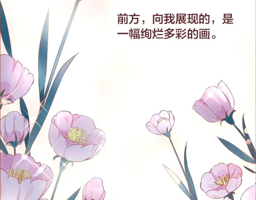 盛开于荆棘之上 第8话 再次尝试 第75页