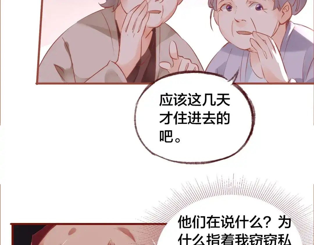 盛开于荆棘之上 第8话 再次尝试 第82页