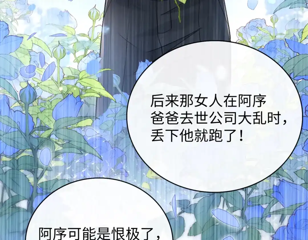 离婚后走向幸福结局 1 七年梦醒！ 第129页