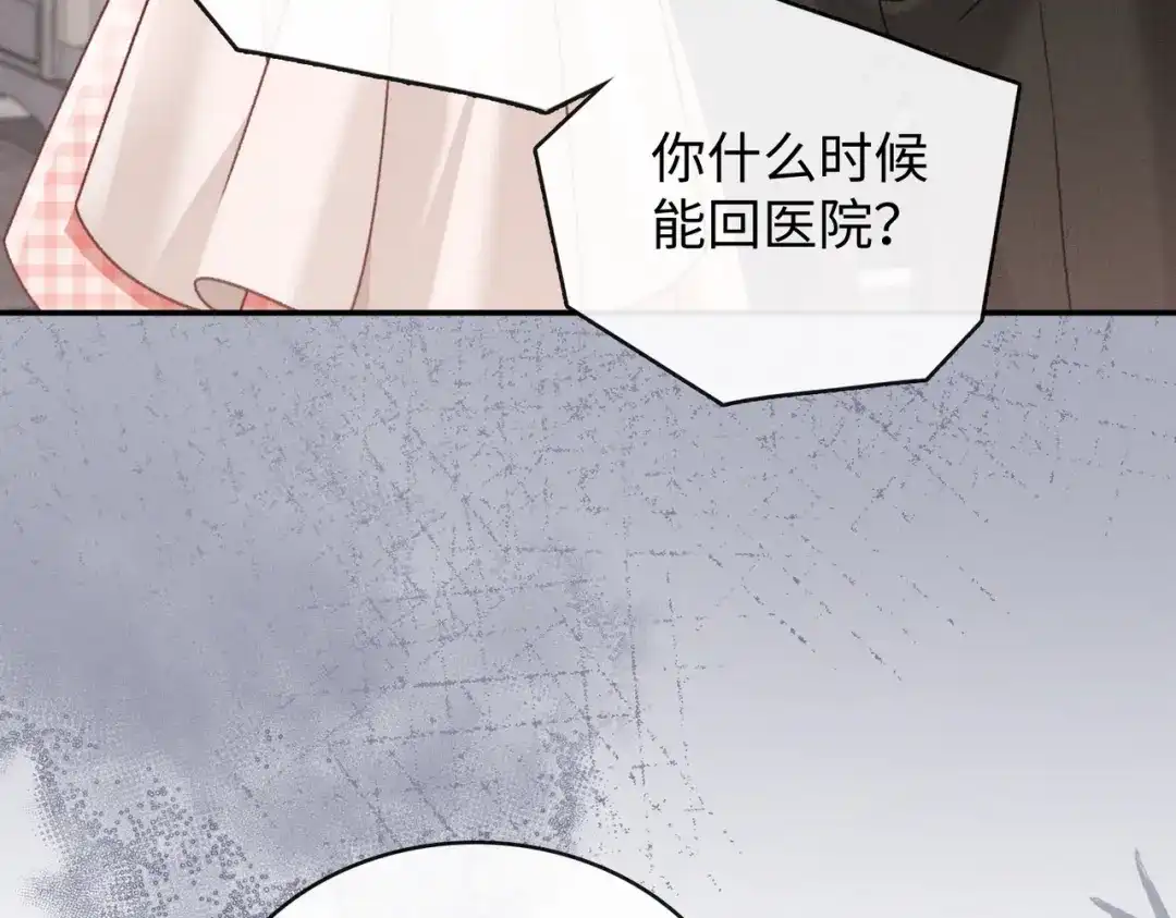 离婚后走向幸福结局 1 七年梦醒！ 第61页