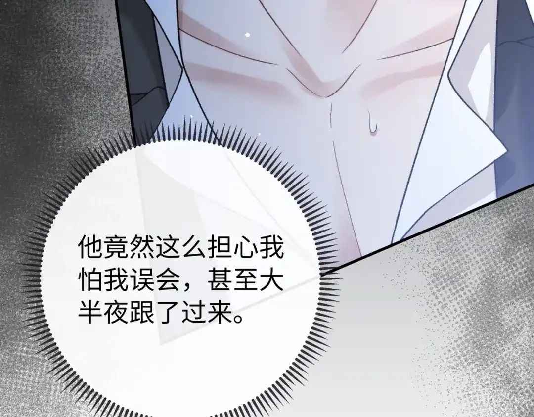 离婚后走向幸福结局 1 七年梦醒！ 第96页