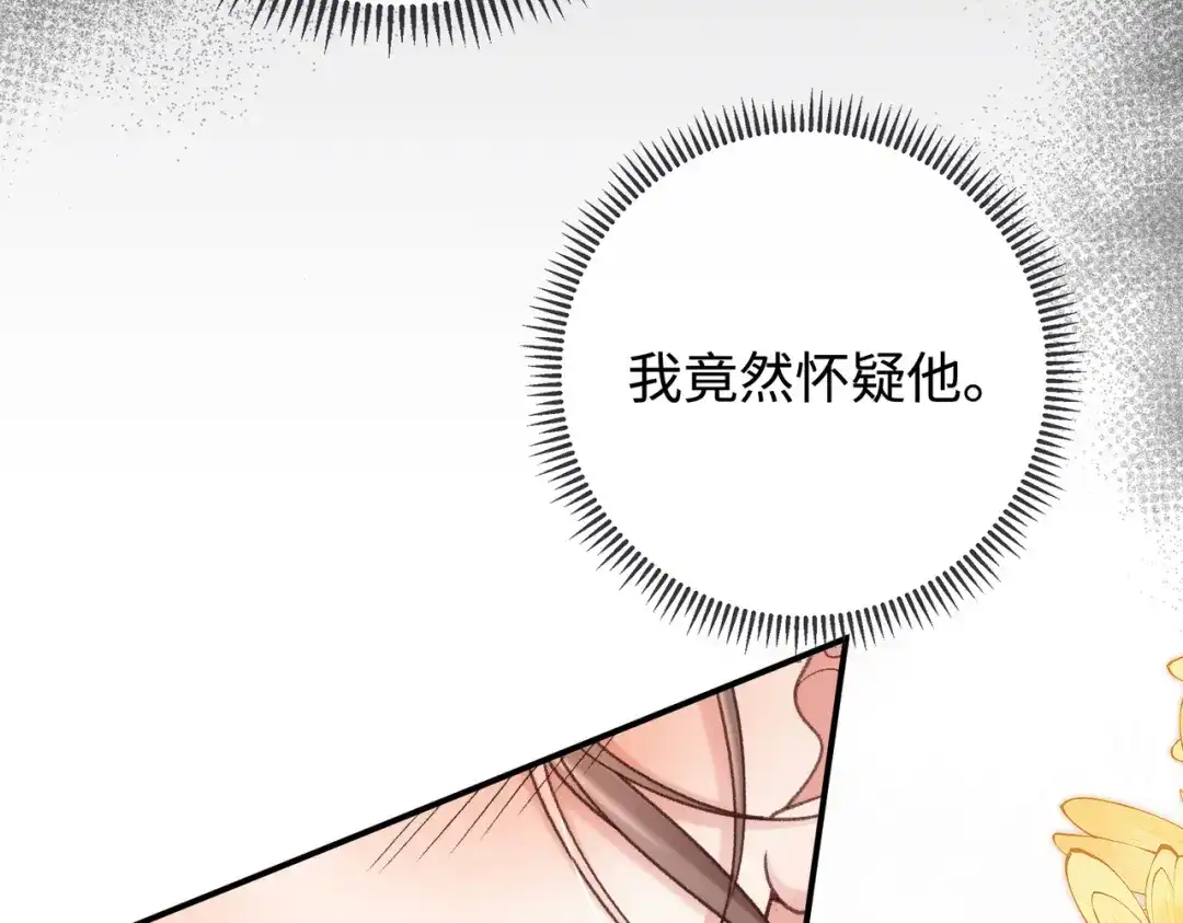 离婚后走向幸福结局 1 七年梦醒！ 第97页
