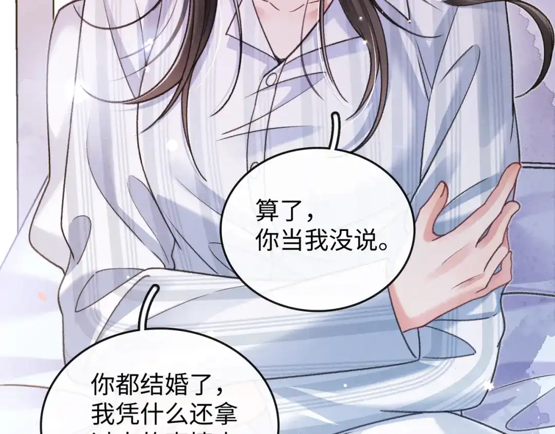 离婚后走向幸福结局 2 你选白月光 第105页