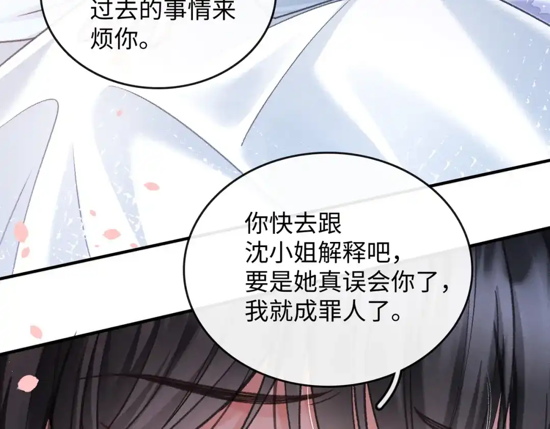 离婚后走向幸福结局 2 你选白月光 第106页