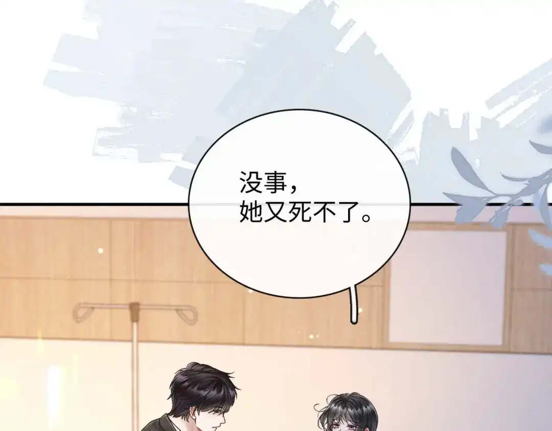 离婚后走向幸福结局 2 你选白月光 第110页