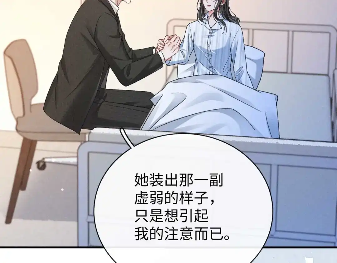 离婚后走向幸福结局 2 你选白月光 第111页