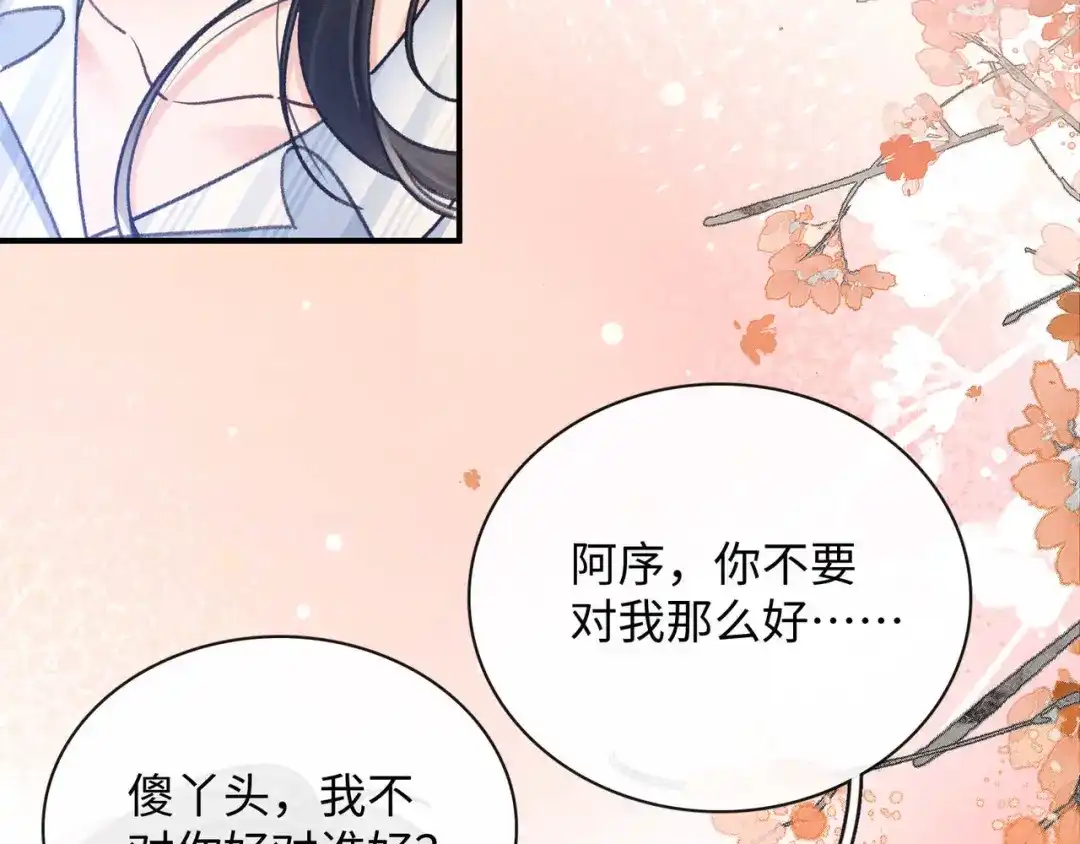 离婚后走向幸福结局 2 你选白月光 第114页