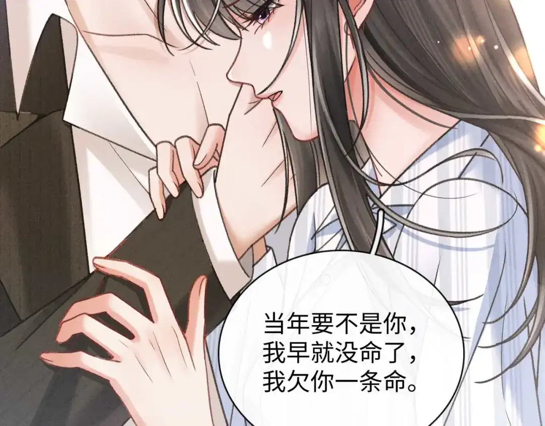 离婚后走向幸福结局 2 你选白月光 第116页