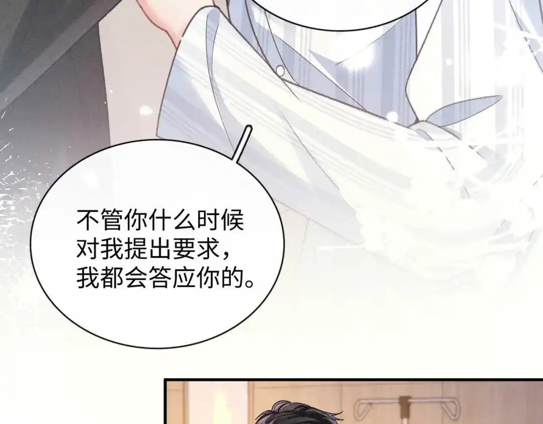 离婚后走向幸福结局 2 你选白月光 第117页