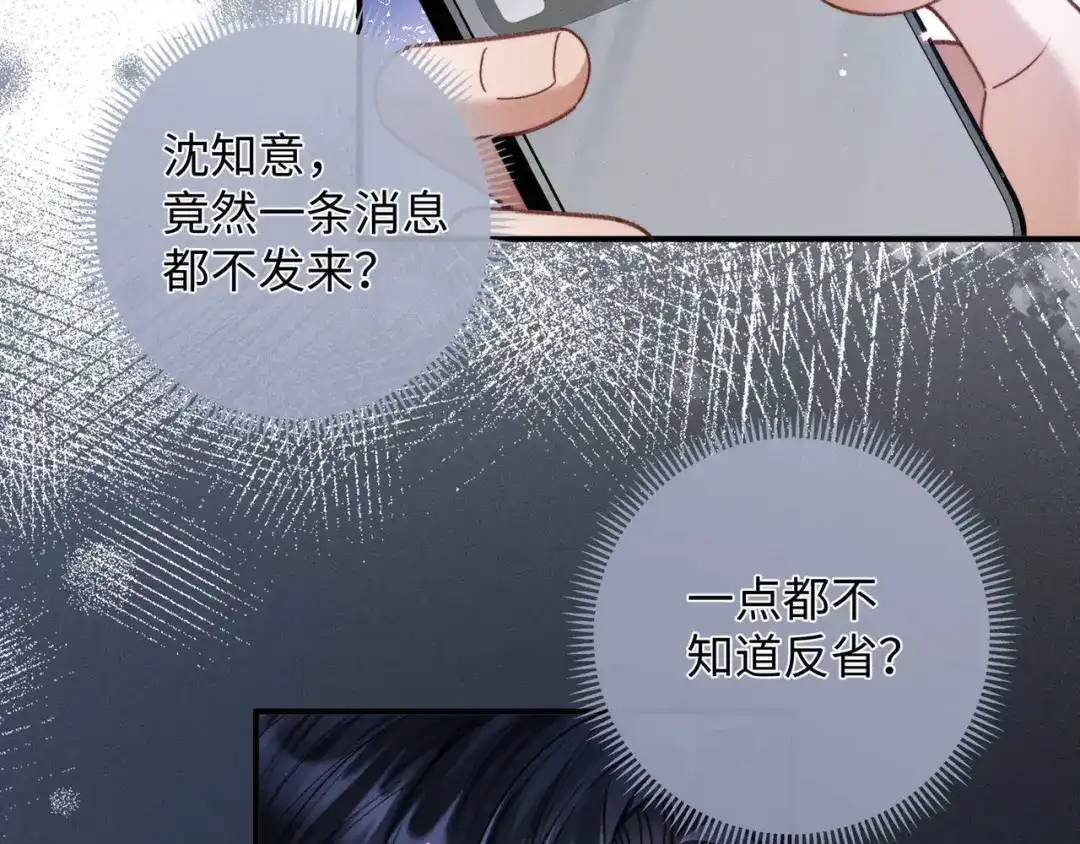 离婚后走向幸福结局 2 你选白月光 第124页