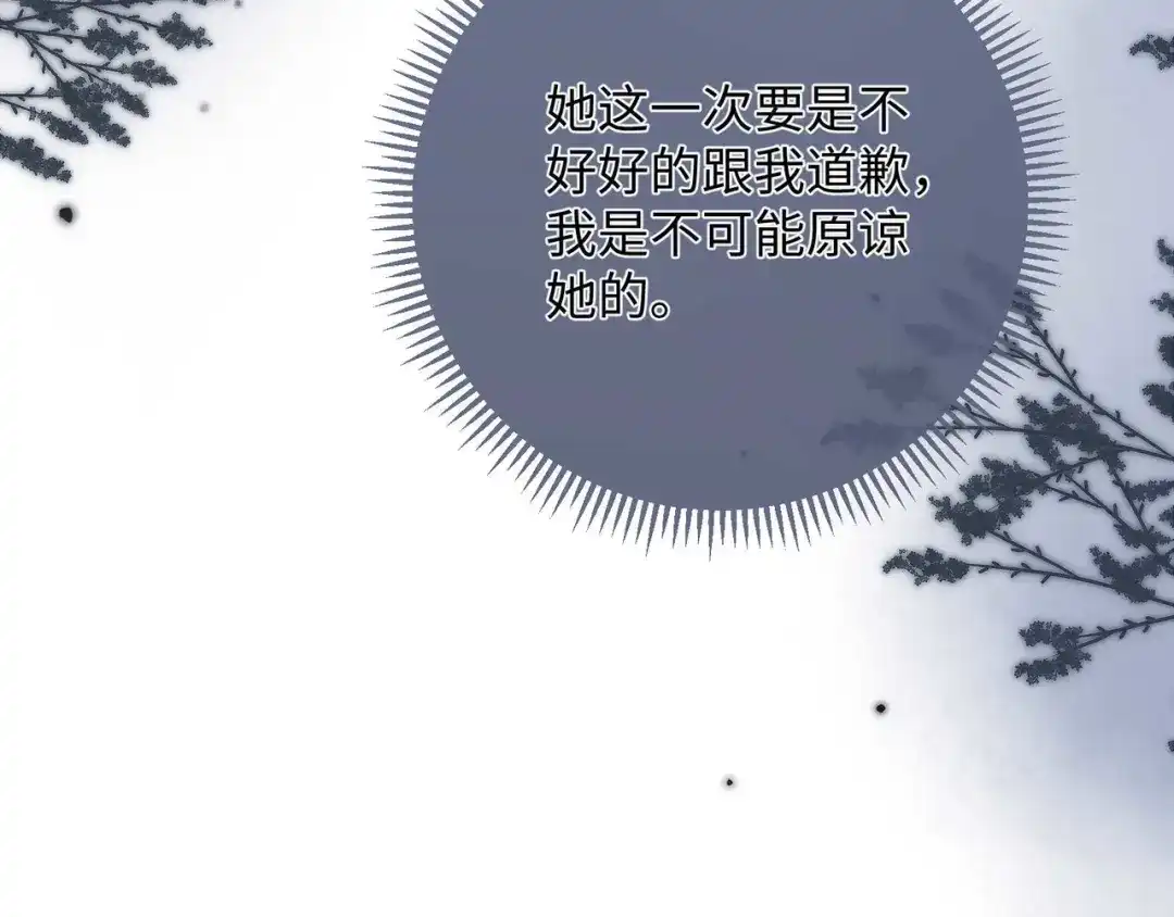 离婚后走向幸福结局 2 你选白月光 第128页
