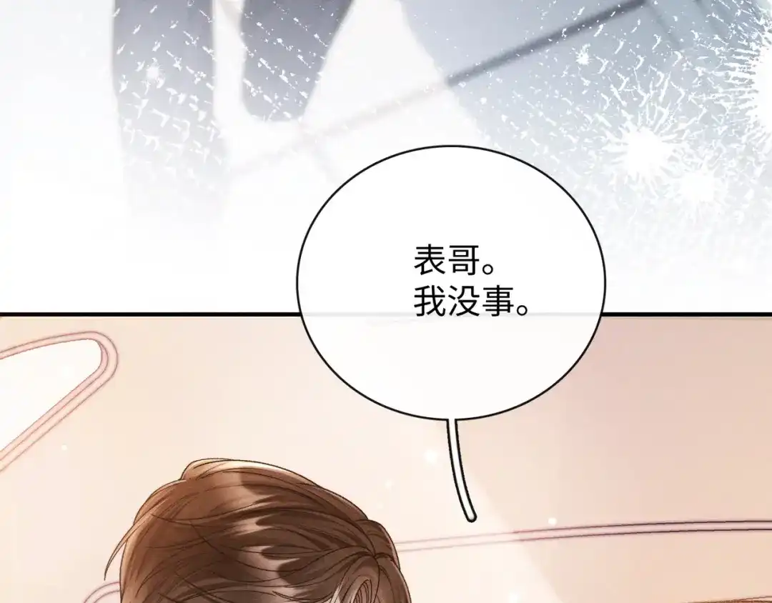 离婚后走向幸福结局 2 你选白月光 第139页